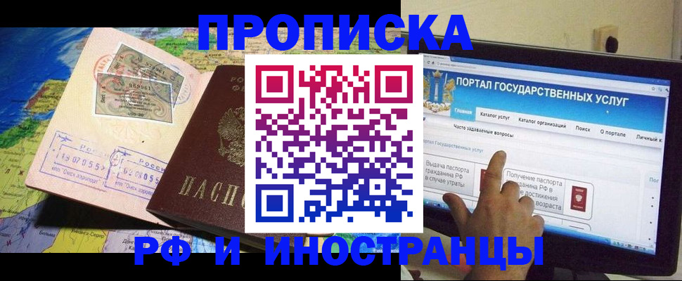 прописка штамп в Калаче