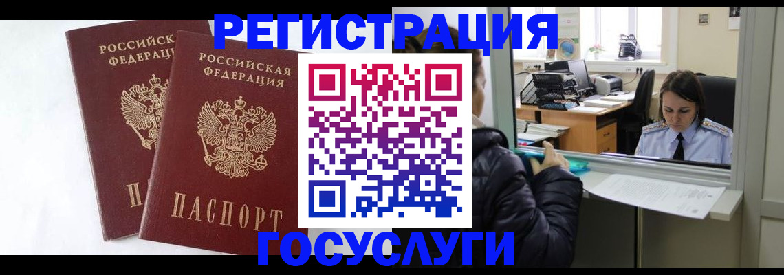 прописка иностранных граждан в Калаче